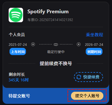 提交个人账号页面